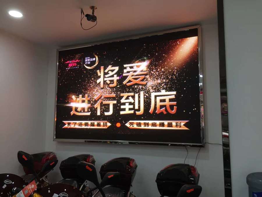 爱玛电动车P3.0室内全彩