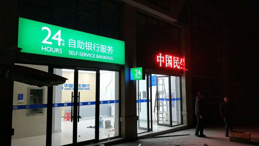 民生银行（宜宾分公司）P10户外单红