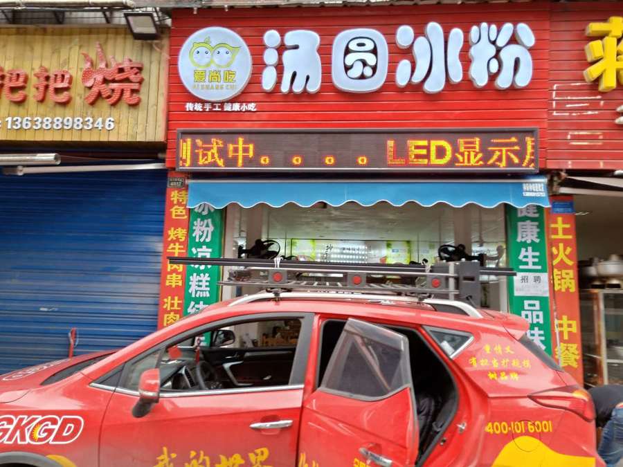 汤圆门市  P10户外单红