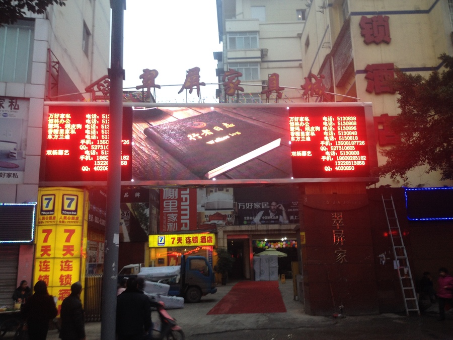 宜宾翠屏家具城  户外全彩