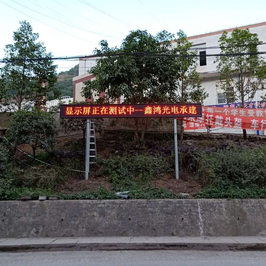 宜宾县凤仪小学P10户外单红