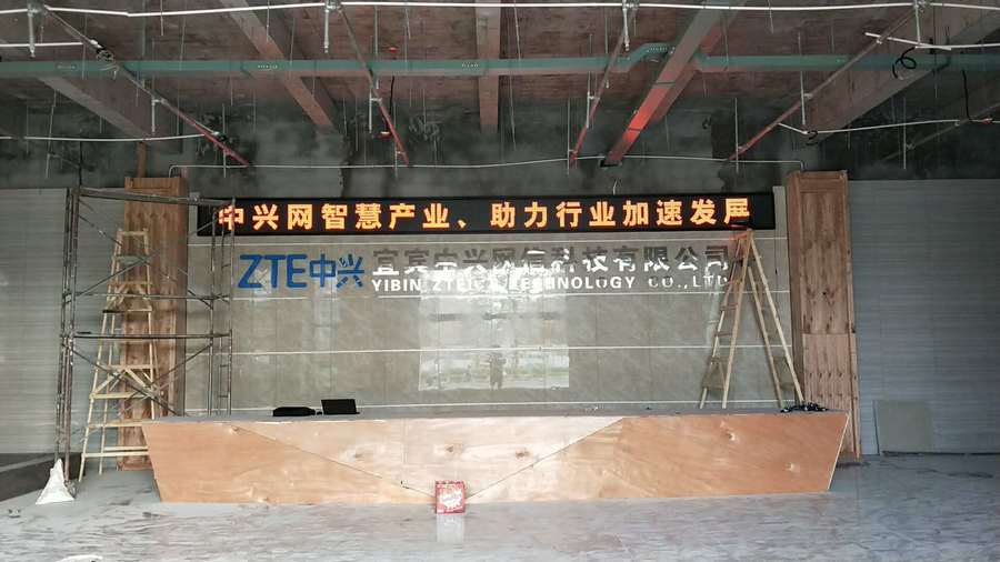 宜宾中兴 P10室内单红